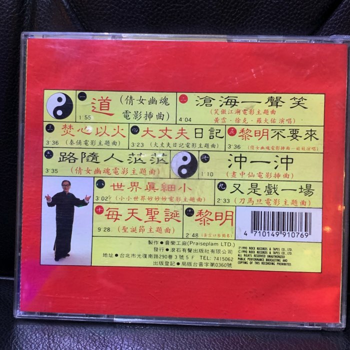 一手收藏】日本東芝版，百無禁忌黃霑作品集笑傲江湖，滾石唱片1990