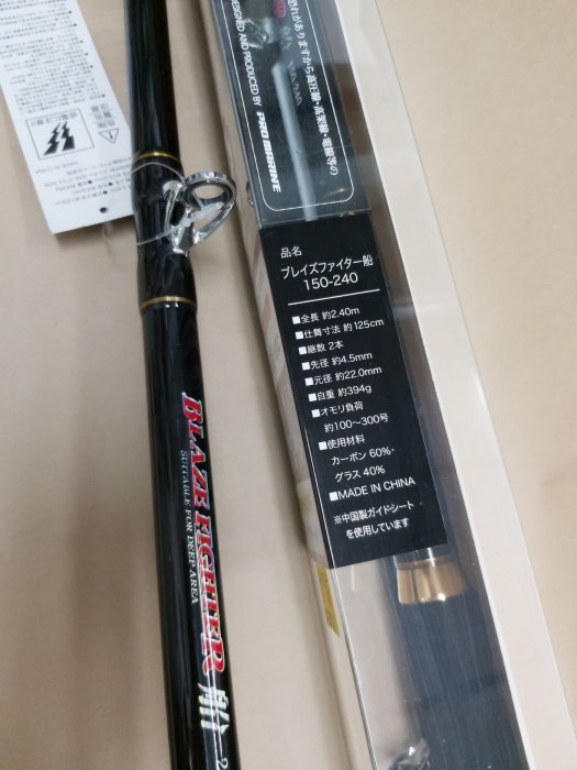 欣の店】Pro Marine Blaze Fighter 船150-240 150號8尺船釣竿海釣場龍