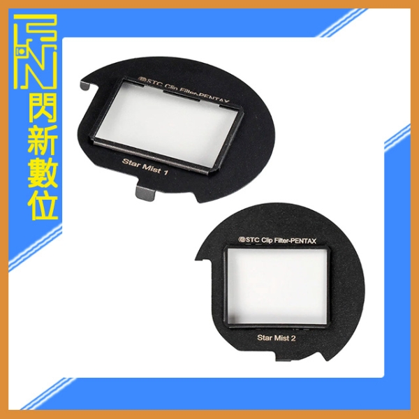 STC 內建型 濾鏡 星空柔焦 StarMist 1,2(公司貨)For PENTAX