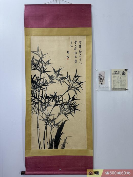 舊畫字畫掛軸畫立軸畫【啟功】墨竹圖純手繪畫四尺中堂畫帶雜志品相如圖