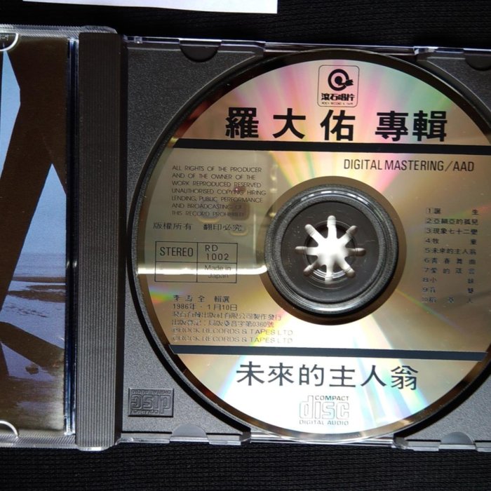 羅大佑 「未来的主人翁」 未來的主人翁- 維基百科，自由的百科全書