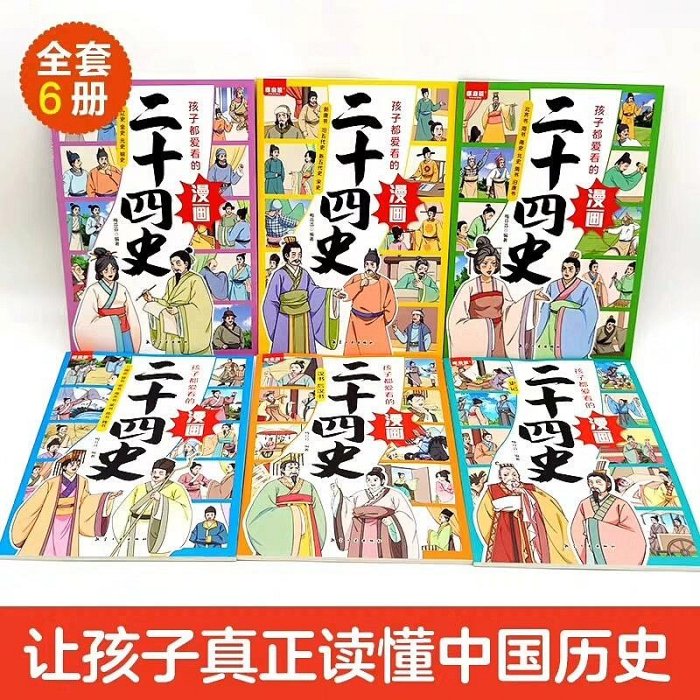 全新正版】孩子都能讀懂的漫畫四書五經全6冊彩圖注音版大學中庸【深息