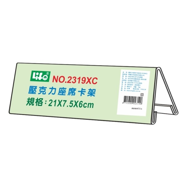 Life 徠福 NO.2319XC 壓克力座席卡架/三角桌牌 21x7.5x6cm