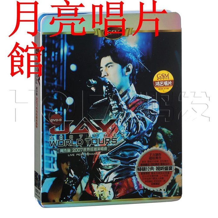 周杰倫2007演唱會的價格推薦- 2025年9月| 比價比個夠BigGo