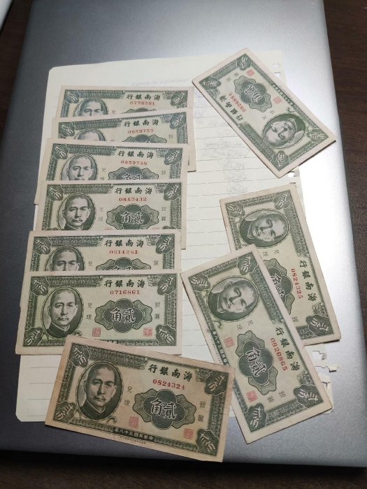 民國三十八年海南銀行貳角品相不一都是原票標價單價
