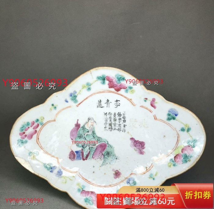 晚清細路粉彩無雙譜高足海棠盤近全品相，尺寸22.5x16.8厘米。品相如圖
