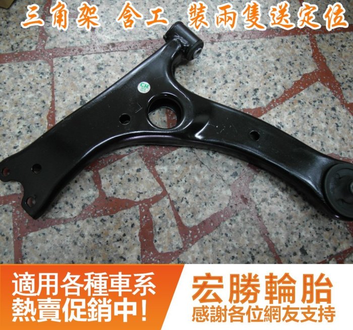 三角架國產車1300元起/進口車1800元起 METROSTAR PREVIA RAV4 ALTIS TOYOTA
