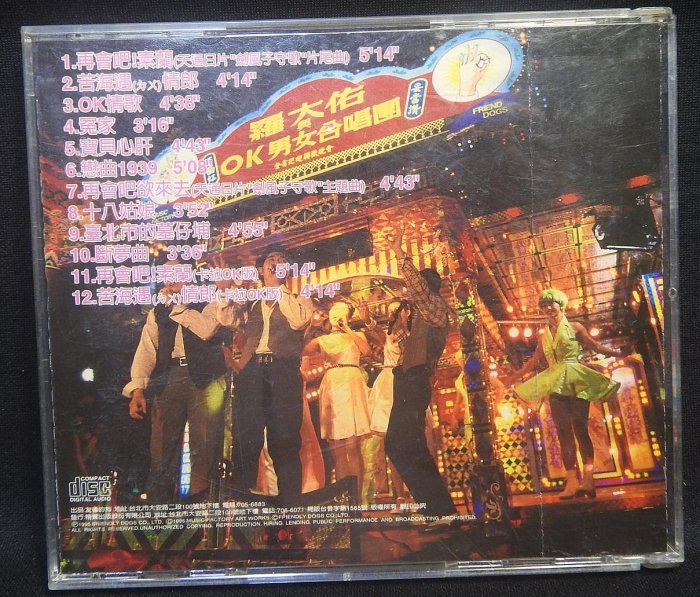 CD 羅大佑與OK男女合唱團-再會吧!素蘭~225 | Yahoo拍賣