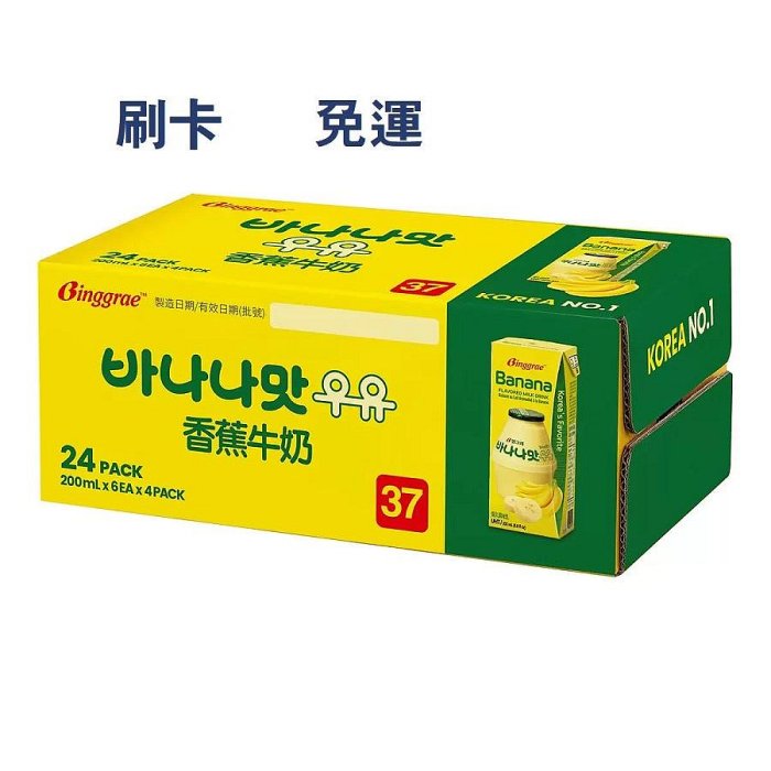 COSTCO線上代購 Binggrae 香蕉牛奶 保久調味乳 200毫升 X 24入