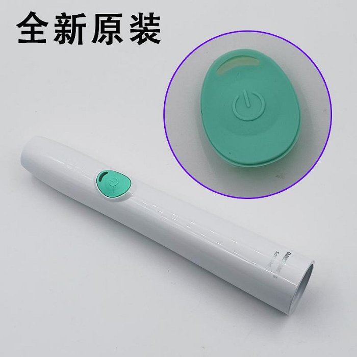 現貨 飛利浦電動牙刷HX6530開關外殼配件HX6511/HX6730零件維修修理