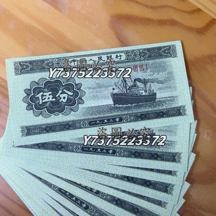 1953年發行的中國人民銀行伍分紙幣，經典收藏品！全新無瑕疵，第三套
