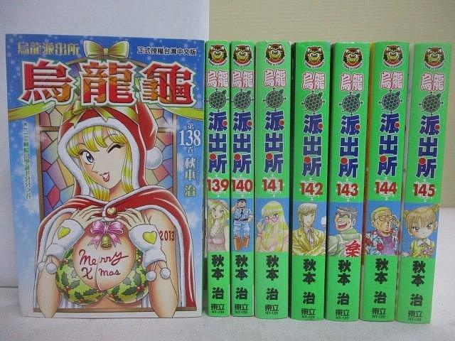 【書寶二手書T1／漫畫書_YAZ】烏龍派出所_138-145期間_8本合售_秋本治