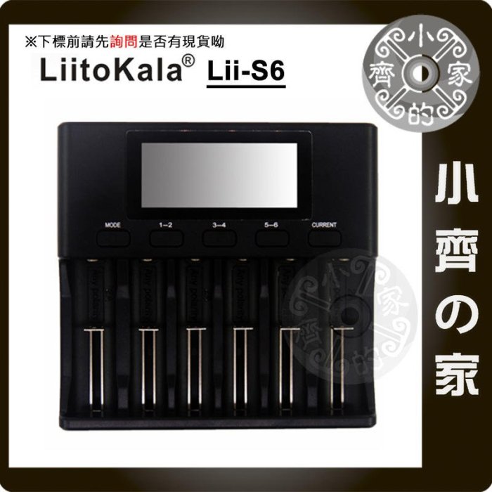 Liitokala Lii-S6 18650 3.7V電池 1.2V 鎳氫3.2V 磷酸鐵電池 6槽 6A 小齊的家