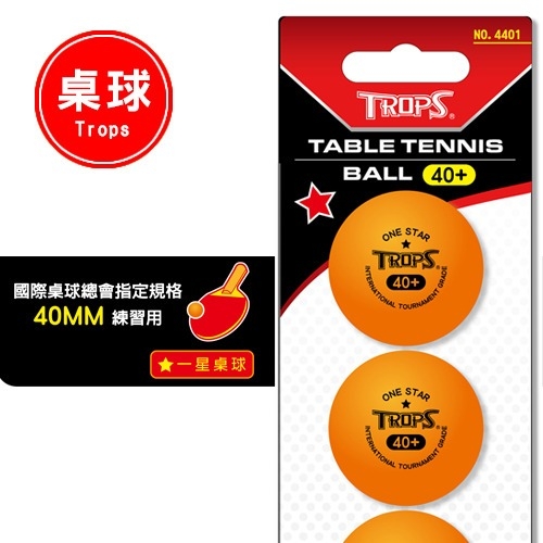 成功SUCCESS TROPS 4401一星桌球(3入)-橘