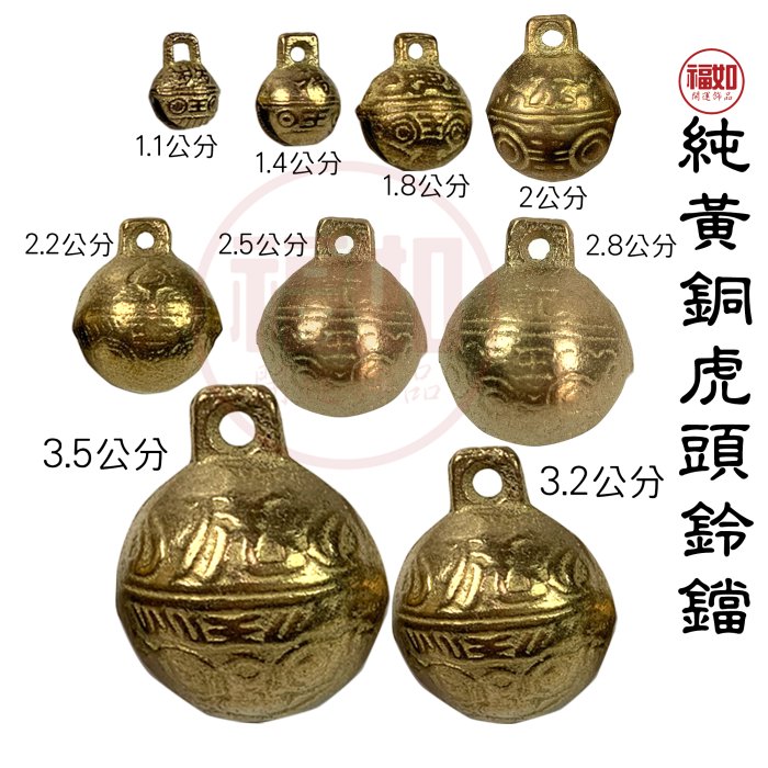 銅鈴鈴鐺虎頭鈴純黃銅辟邪化煞鎮宅護身招財貔貅龍龜| Yahoo拍賣