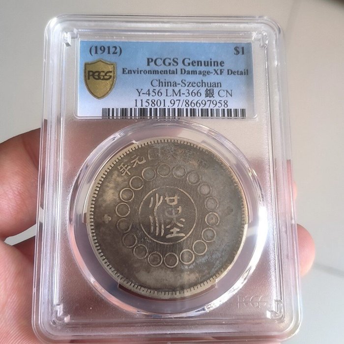 四川銀幣軍政府壹圓pcgs-優惠推薦2026年5月| Yahoo拍賣