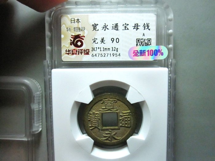 母寬永通寶的價格推薦- 2026年6月| 比價比個夠BigGo