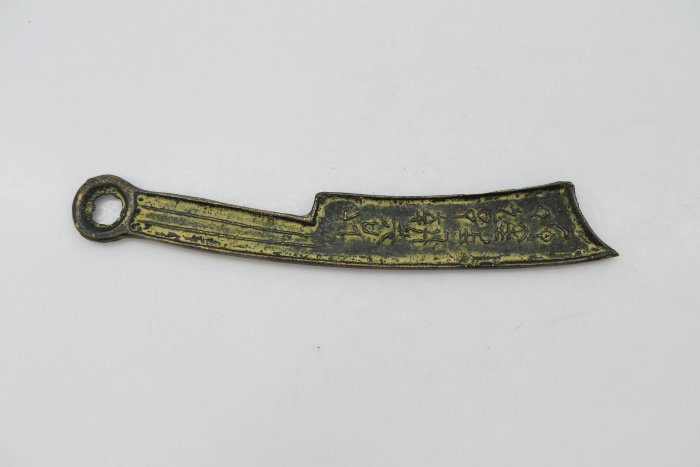 刀幣　(方首刀) 小蔡二手挖寶網) 早期刀幣尖首刀刀錢擺飾收藏品總重量約50.90g 行家