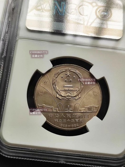 1984年建國35周年開國大典歡慶華表NGC MS66上海版無養護三連號同冊出+