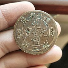 中国 壹圓 光緒元寶 庫平 四川省造 中国 壹圓 光緒元寶 庫平 四川省造 - メルカリ