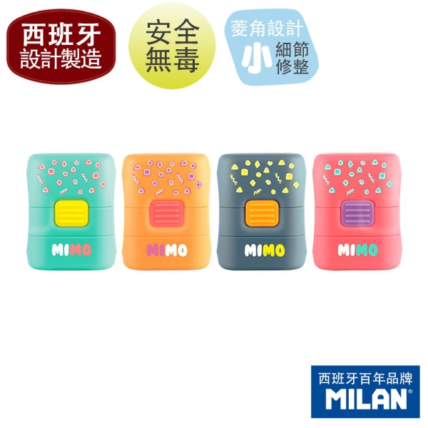 【MILAN】橡皮擦+屑屑刷 MIMO(4色可選)