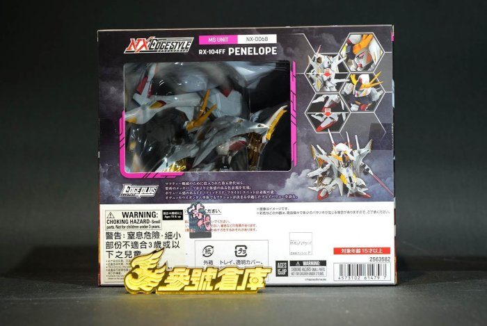 參號倉庫) NX-0068 NXEDGE STYLE 閃光的哈薩威潘尼洛普大白鵝RX