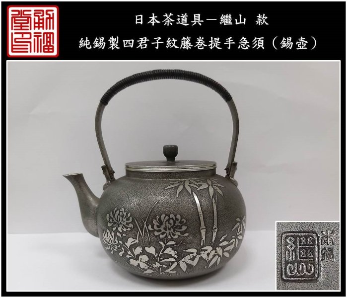 錫製 急須 籐提手 アンティーク 錫製 急須 籐提手 アンティーク 2025年