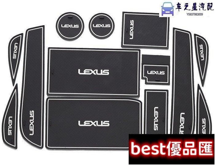 100％原廠促銷 Lexus雷克薩斯ES250 ES300H ES350改裝專用汽車門槽墊扶手格水杯防滑墊