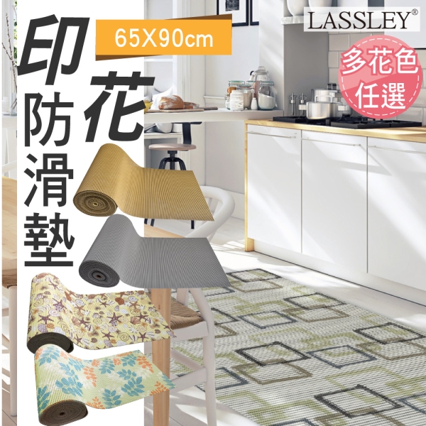 LASSLEY 多功能防滑墊-65x90cm地墊、止滑墊(餐墊 浴墊 防撞 防摔 腳踏墊)