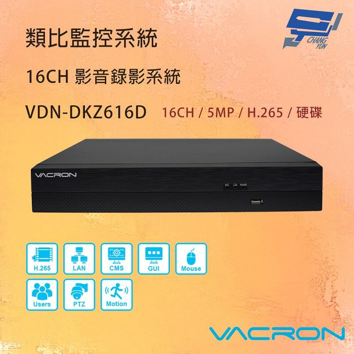 昌運監視器 VACRON VDN-DKZ616D 16路 影音錄影系統主機 可同時錄影/遠端連線 請來電洽詢
