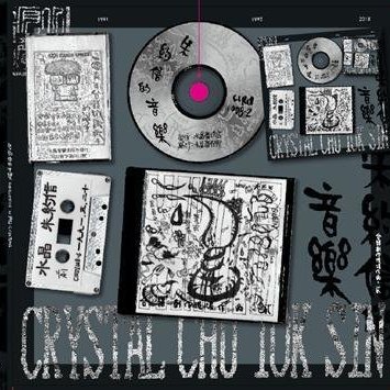 朱頭皮朱約信的音樂-台語創作現場作品(貳) CD 加送拷秋勤之歌台灣正版