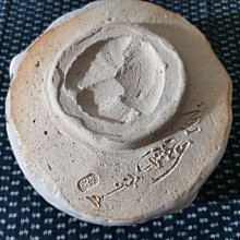 ◎和光屋◎昭和期日本抹茶碗-志野燒、矢野景川（景仙）椀型茶碗