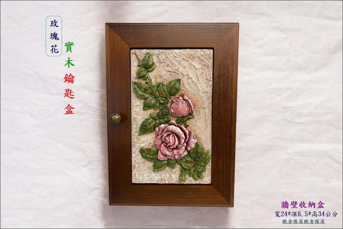 鑰匙盒實木貓頭鷹牡丹花玫瑰花鑰匙盒鳥屋起雞公母雞向日葵牆壁收納箱