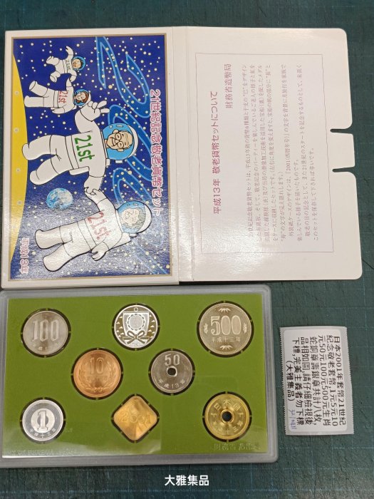 小判型貨幣　玩賞品? 日本2001年套幣21世紀紀念敬老套幣,1元5元10元50元100元500元生肖蛇銅