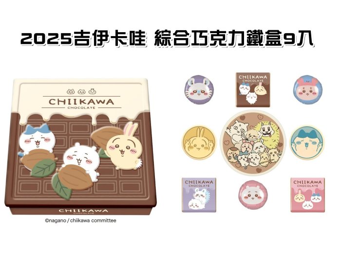 ＊日式雜貨館＊日本限定 冬季限定 吉伊卡哇 情人節限定 巧克力鐵盒組 愛心巧克力餅乾 Chikawa 吉依卡哇  巧克力餅乾鐵盒組 現貨