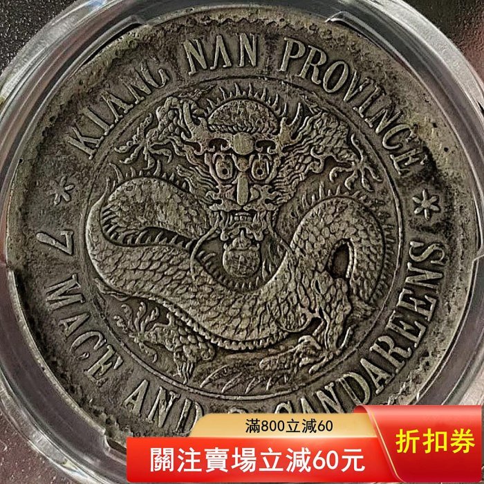 光緒龍銀壹圓的價格推薦- 2025年11月| 比價比個夠BigGo