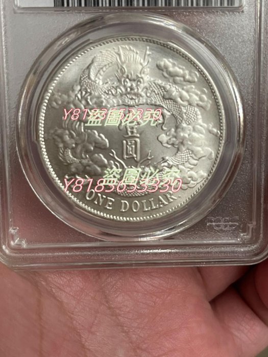 PCGS 大清銀幣 大清銀幣 壹圓/長髭龍 宣統3年造 復刻銀メダル PCGS社PR70 | 収集ワールド