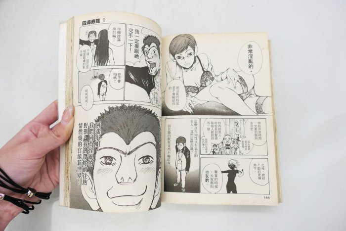 小蔡二手挖寶網) 早期四海奇龍1-10集朔遊亀蔵東立出版2003年漫畫書共10