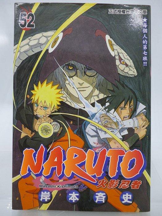 月界1S】NARUTO 火影忍者漫畫拆售補書區－全部自有書（均初版一刷）_