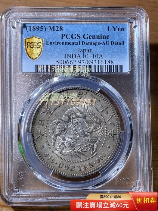 明治二十八年一圓的價格推薦- 2026年1月| 比價比個夠BigGo