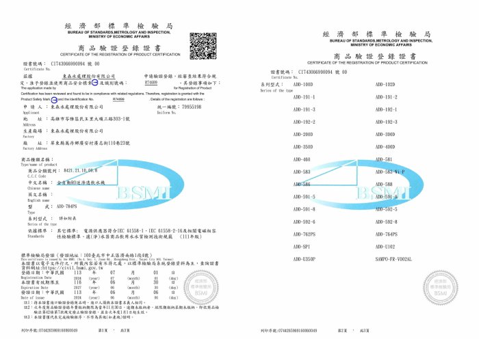【水易購淨水】ADD-RO逆滲透飲水機 ADD-586直接輸出機、通過BSMI認證