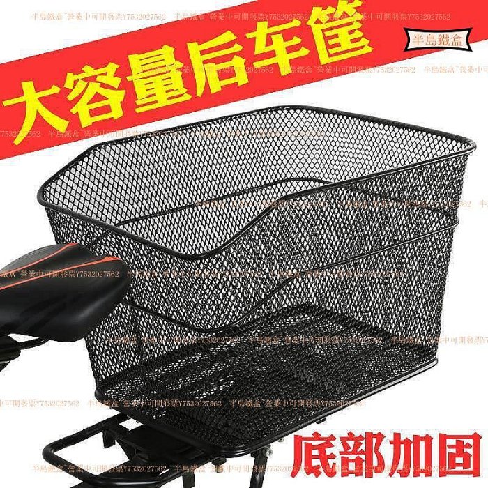 自行車後置車筐後座籃子摺疊車學生書包車籃單車加大菜籃後貨架框B5~半島鐵盒