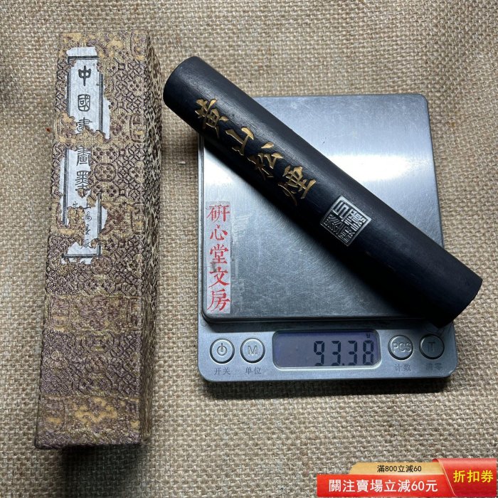 80年代，上海墨廠，純松煙(m343)，非常少見的三兩版柱狀黃山松煙墨。原