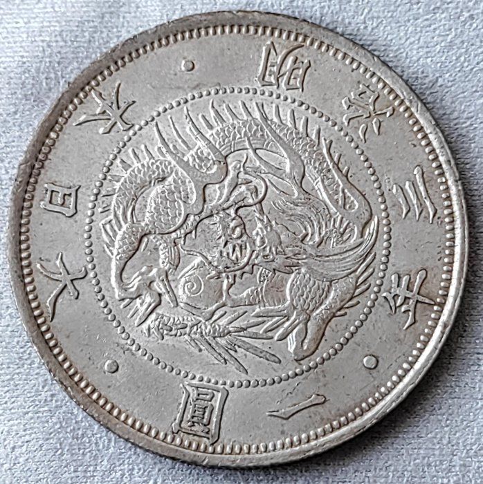 明治三年一圓的價格推薦- 2026年1月| 比價比個夠BigGo