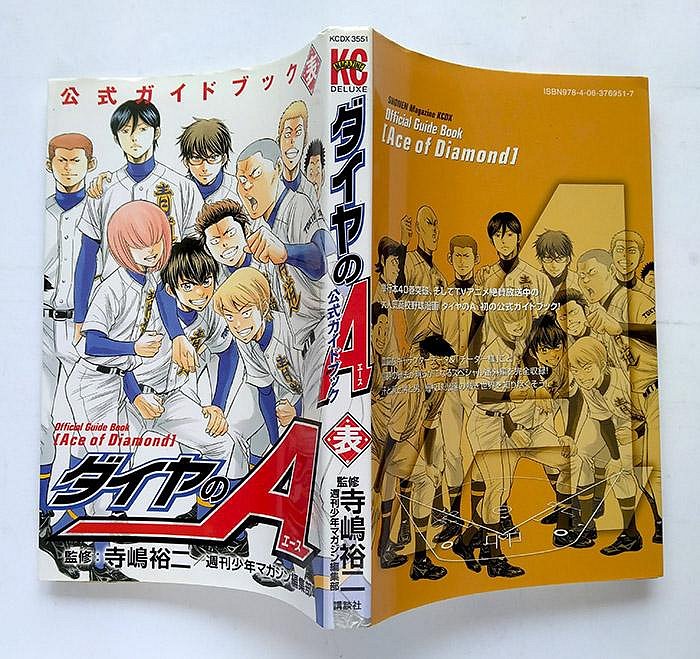 ダイヤのＡ 全巻セット+公式ガイドブック表裏2冊 ダイヤのA 公式ガイドブック 裏 (少年マガジンコミックス
