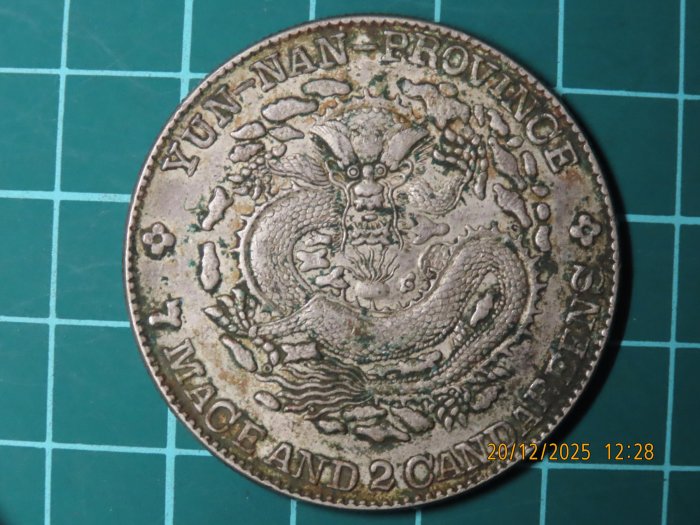 雲南省造光緒元寶七錢二分的價格推薦- 2026年1月| 比價比個夠BigGo