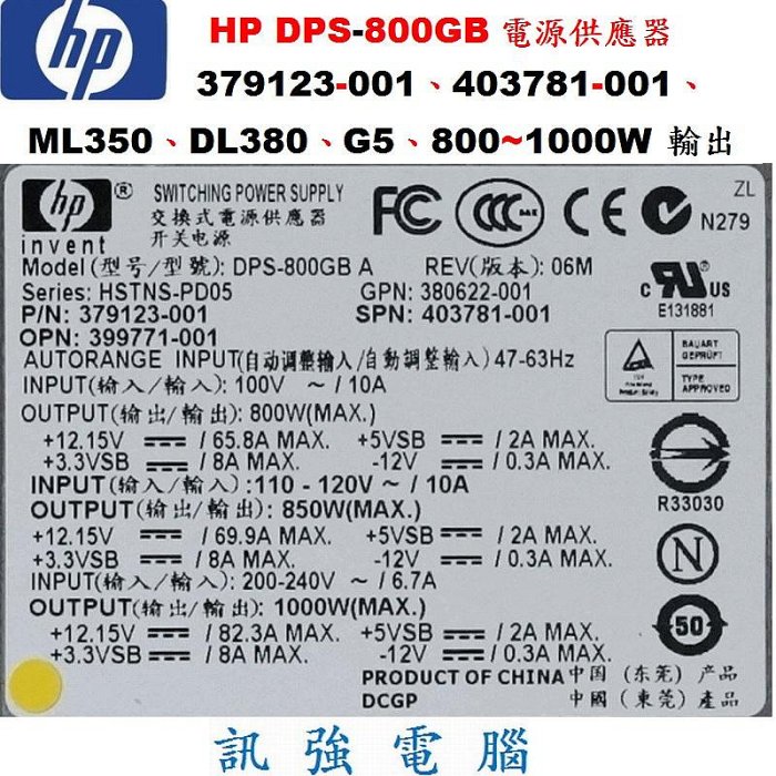 HP DPS-800GB電源供應器、379123-001、403781-001、ML350、DL380