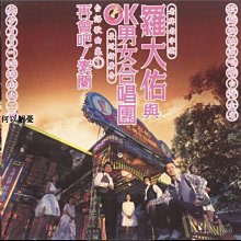羅大佑　未開封CD「羅大佑與OK男女合唱團」台語歌曲集① 羅大佑 未開封CD「羅大佑與OK男女合唱團」台語歌曲集① CD