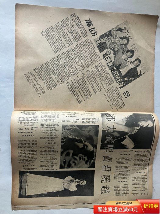 明報周刊274，八開，封面影甄珍謝賢，8開20頁。1974年。 二手【金禧閣