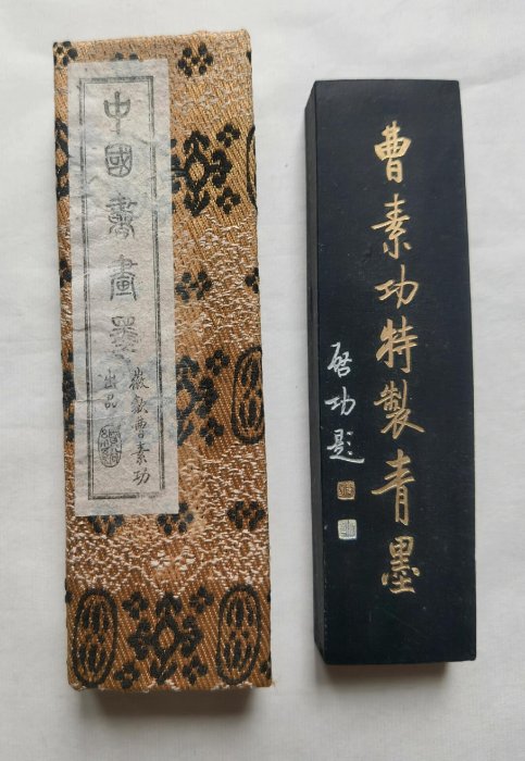 嚴選曹素功特製徽歙墨塊2兩老錦盒稀缺80年代工法陳墨無碼稀有古法制墨